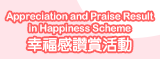 幸福感讚賞活動